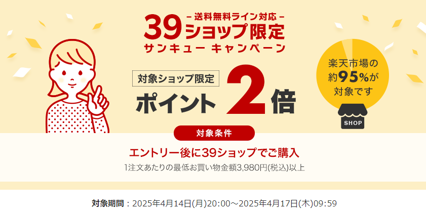 送料無料ライン39キャンペーン｜楽天市場