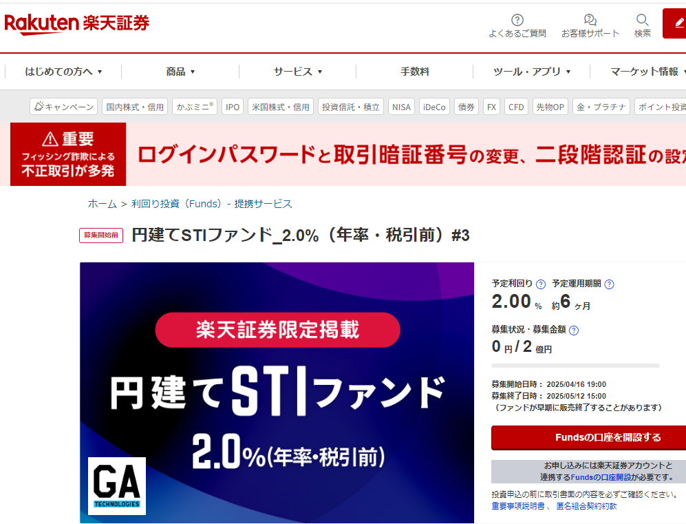 円建てSTIファンド_2.0%（年率・税引前）#3　利回り投資(Funds) | 楽天証券