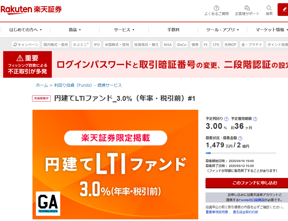 円建てLTIファンド_3.0%（年率・税引前）#1　利回り投資(Funds) | 楽天証券
