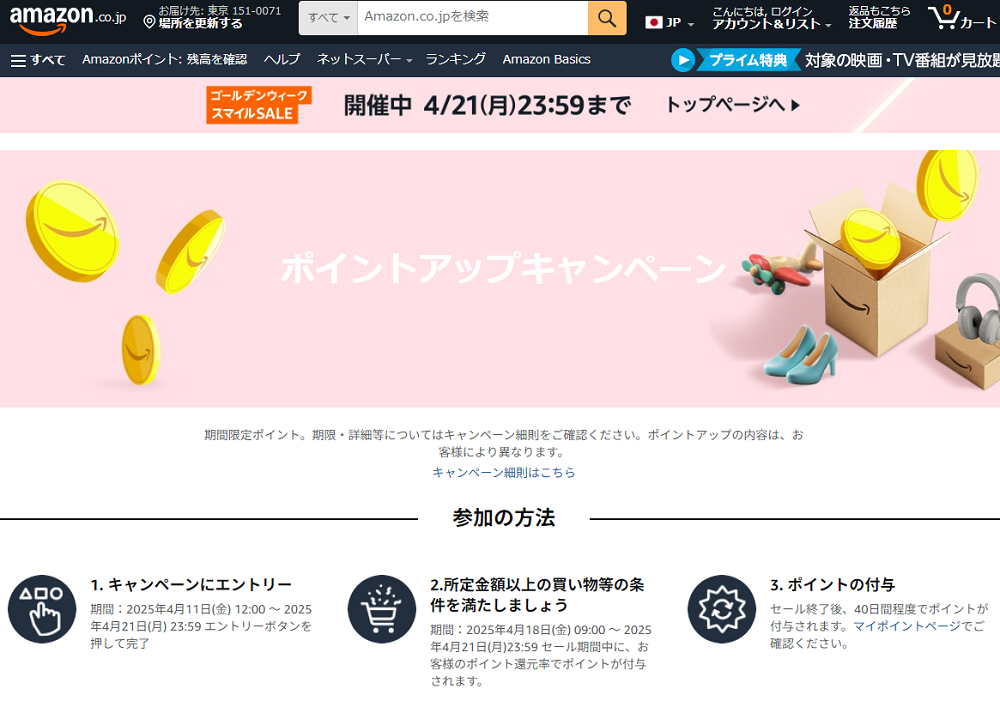 Amazon.co.jp:ポイントアップキャンペーン