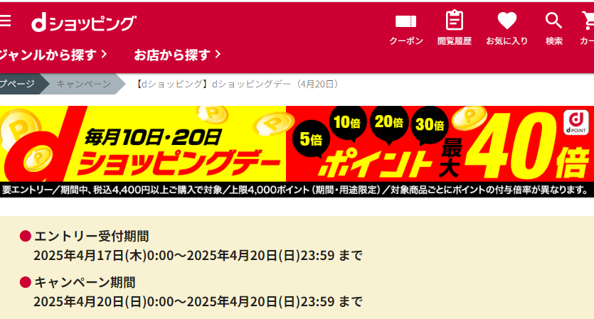 【dショッピング】dショッピングデー