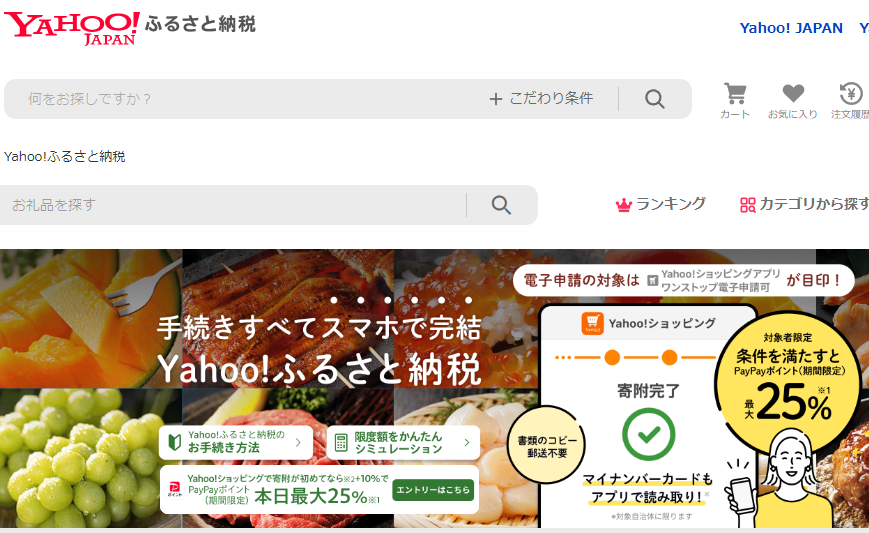 Yahoo!ふるさと納税 - Yahoo!ショッピング
