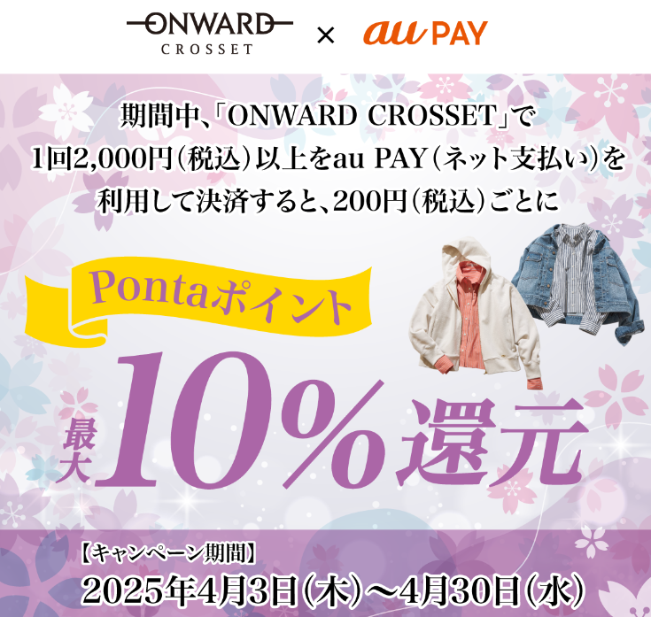 ONWARD CROSSET × au PAY