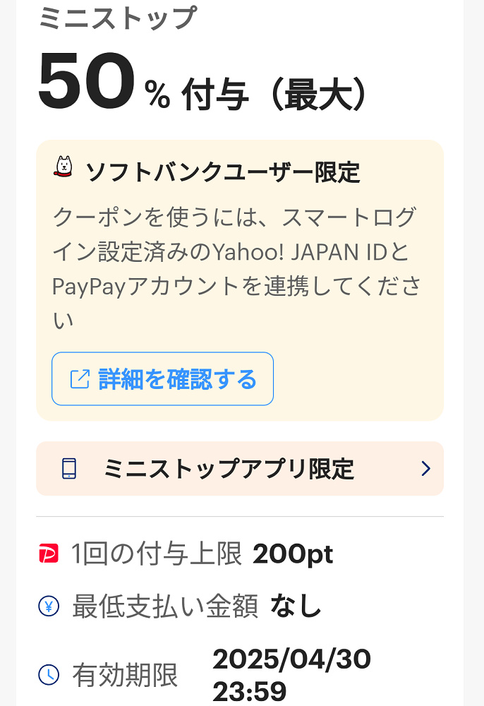 スーパーPayPayクーポン | スマートフォン・携帯電話 | ソフトバンク