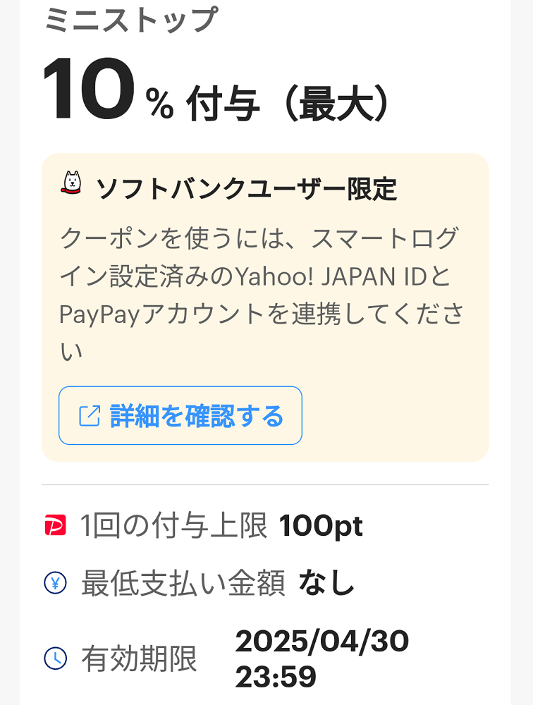 スーパーPayPayクーポン | スマートフォン・携帯電話 | ソフトバンク