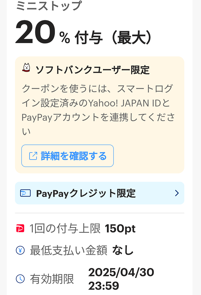 スーパーPayPayクーポン | スマートフォン・携帯電話 | ソフトバンク