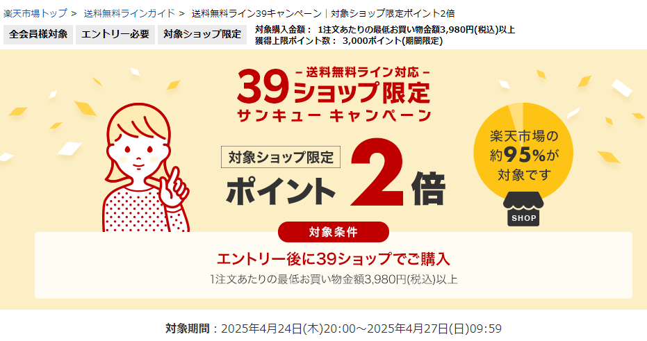送料無料ライン39キャンペーン｜楽天市場