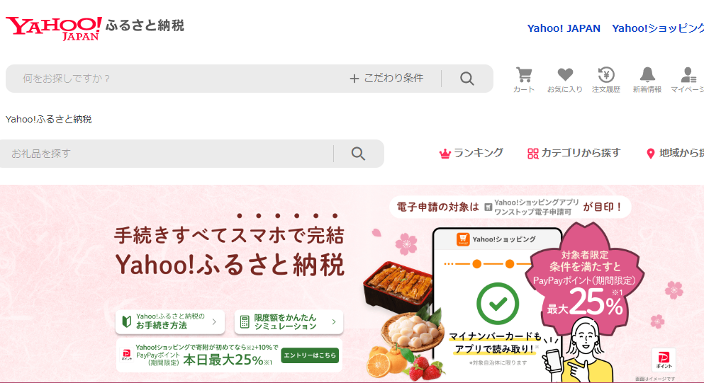 Yahoo!ふるさと納税 - Yahoo!ショッピング