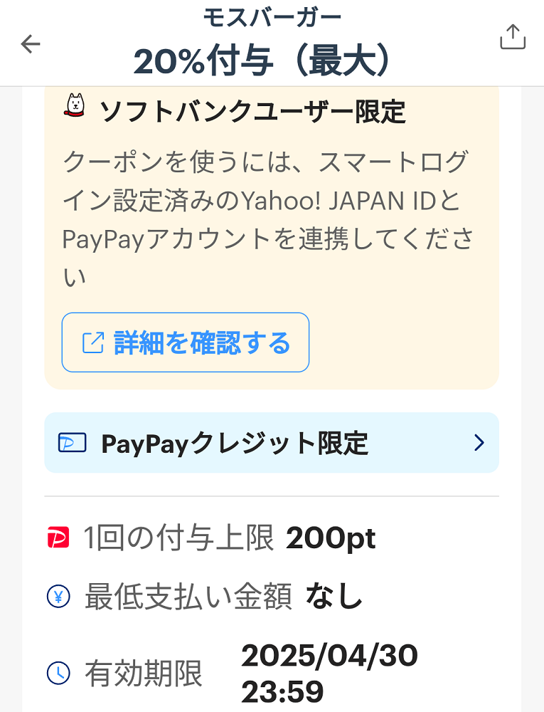 スーパーPayPayクーポン | スマートフォン・携帯電話 | ソフトバンク