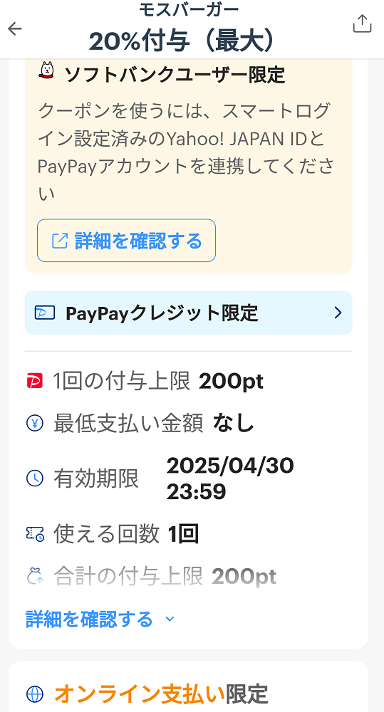 スーパーPayPayクーポン | スマートフォン・携帯電話 | ソフトバンク