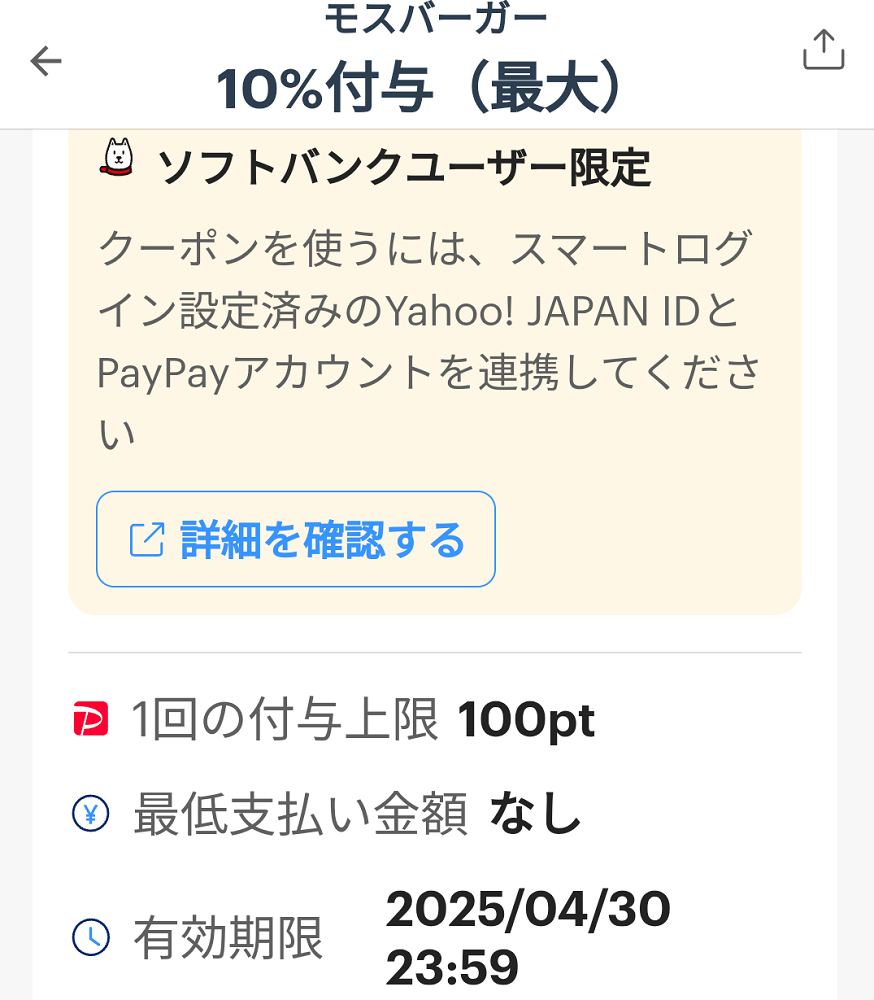 スーパーPayPayクーポン | スマートフォン・携帯電話 | ソフトバンク