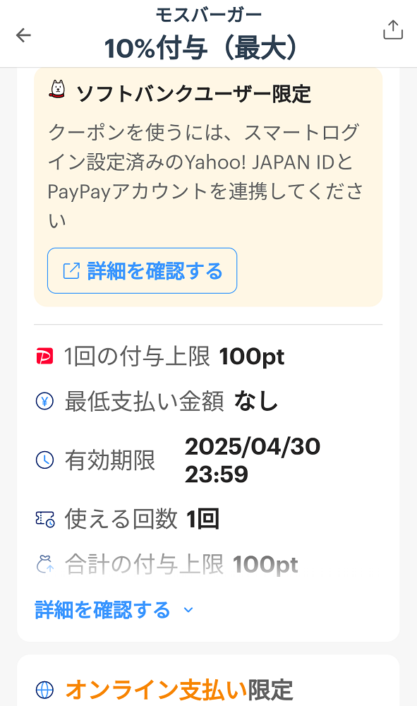 スーパーPayPayクーポン | スマートフォン・携帯電話 | ソフトバンク