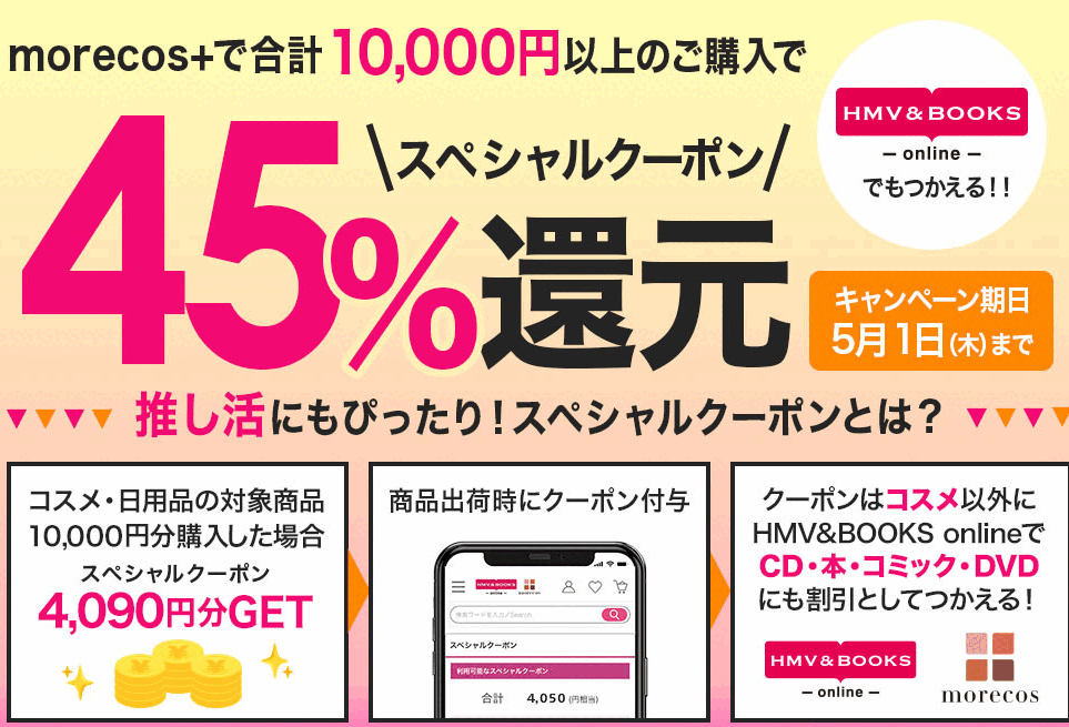 45%スペシャルクーポン還元！｜HMV&BOOKS online