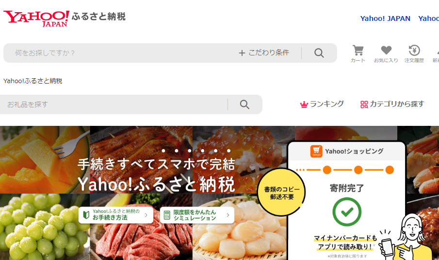 Yahoo!ふるさと納税 - Yahoo!ショッピング