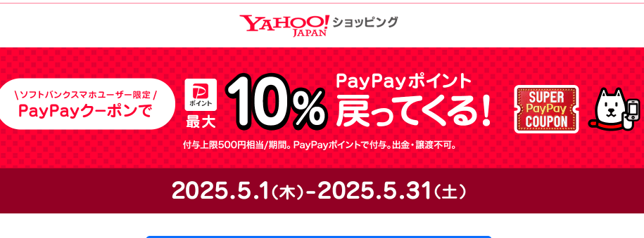 スーパーPayPayクーポン | スマートフォン・携帯電話 | ソフトバンク