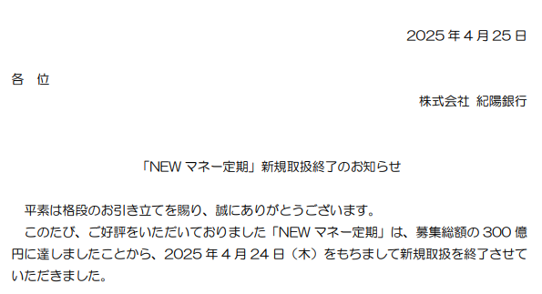 NEWマネー定期｜紀陽銀行