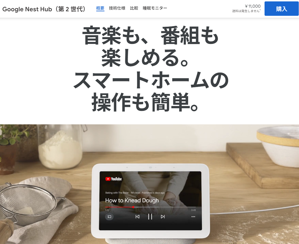 Google Nest Hub（第 2 世代） - Google ストア