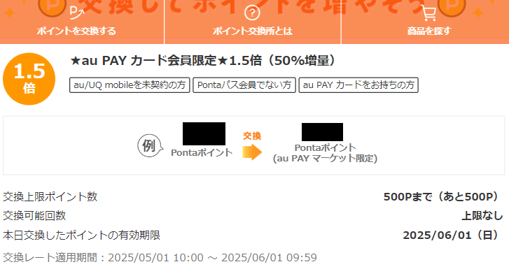 お得なポイント交換所｜au PAY マーケット－通販サイト