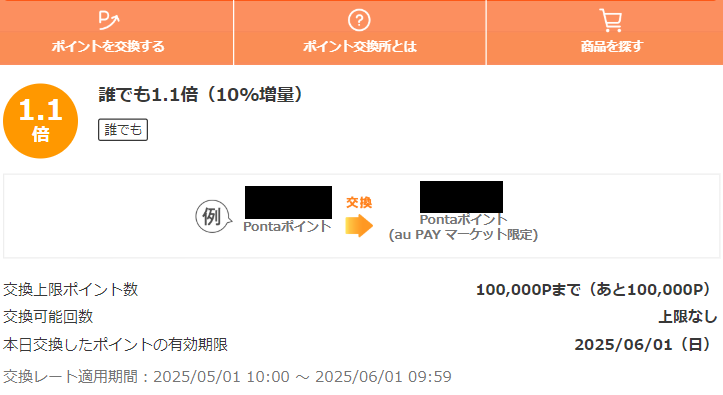 お得なポイント交換所｜au PAY マーケット－通販サイト