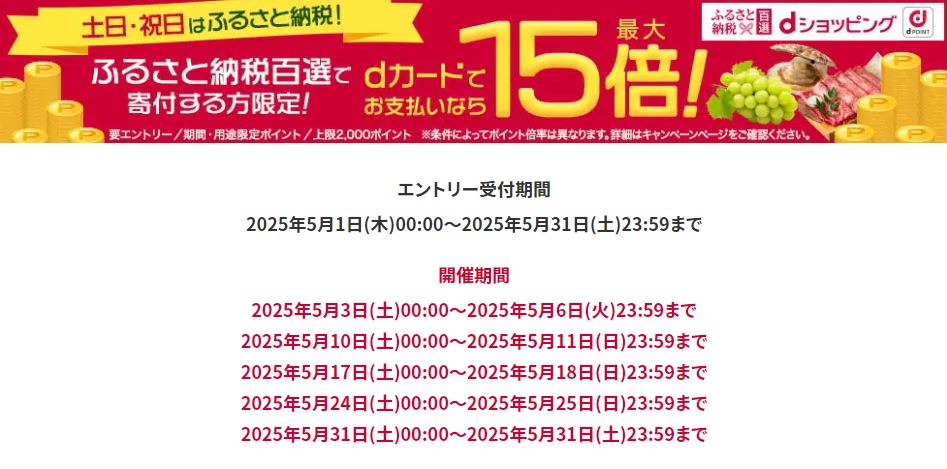 土日・祝日はふるさと納税でポイント最大15倍！ | dショッピングふるさと納税百選