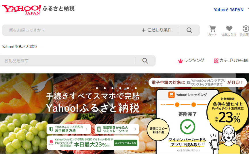Yahoo!ふるさと納税 - Yahoo!ショッピング