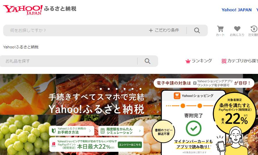 Yahoo!ふるさと納税 - Yahoo!ショッピング