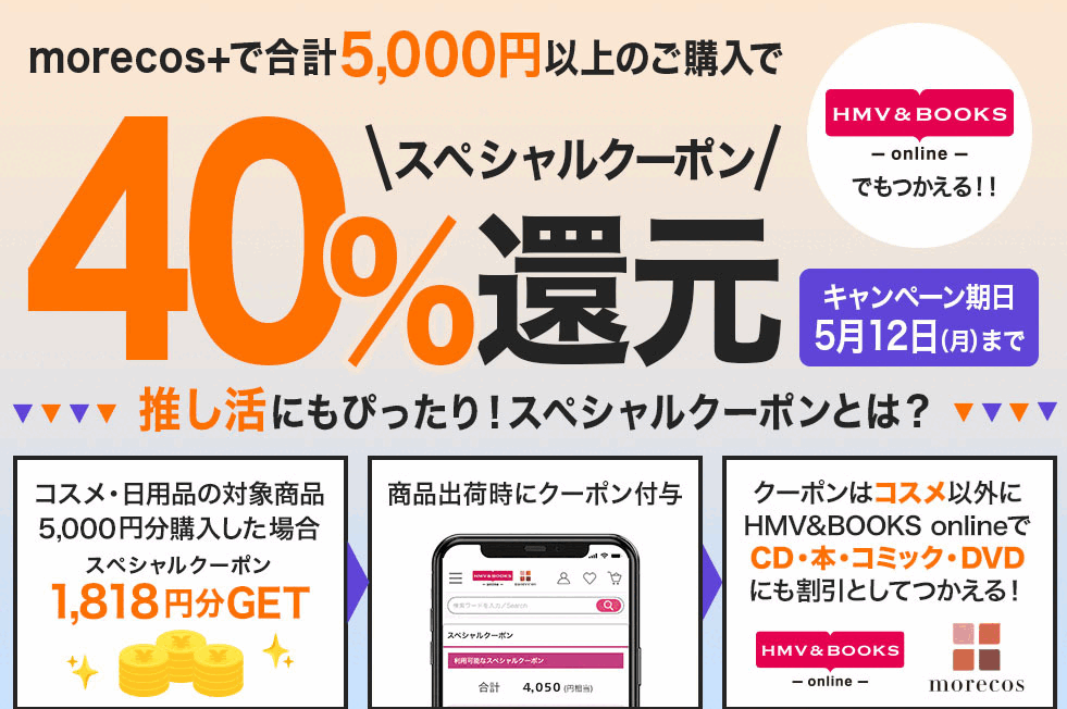 40%スペシャルクーポン還元！｜HMV&BOOKS online