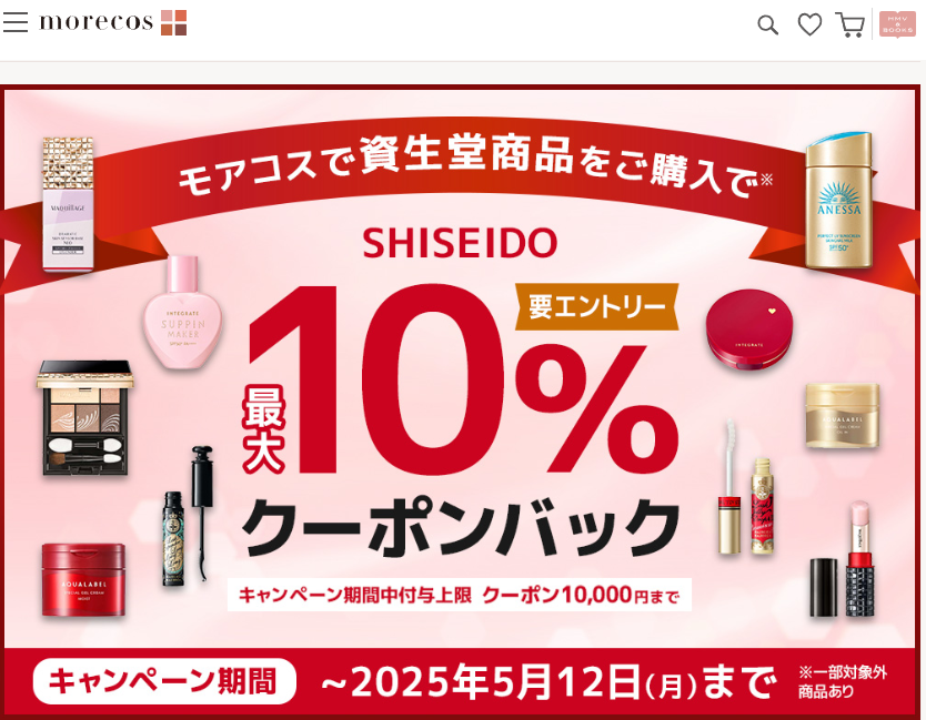 資生堂商品10%クーポンバックキャンペーン！【要エントリー】｜HMV&BOOKS online