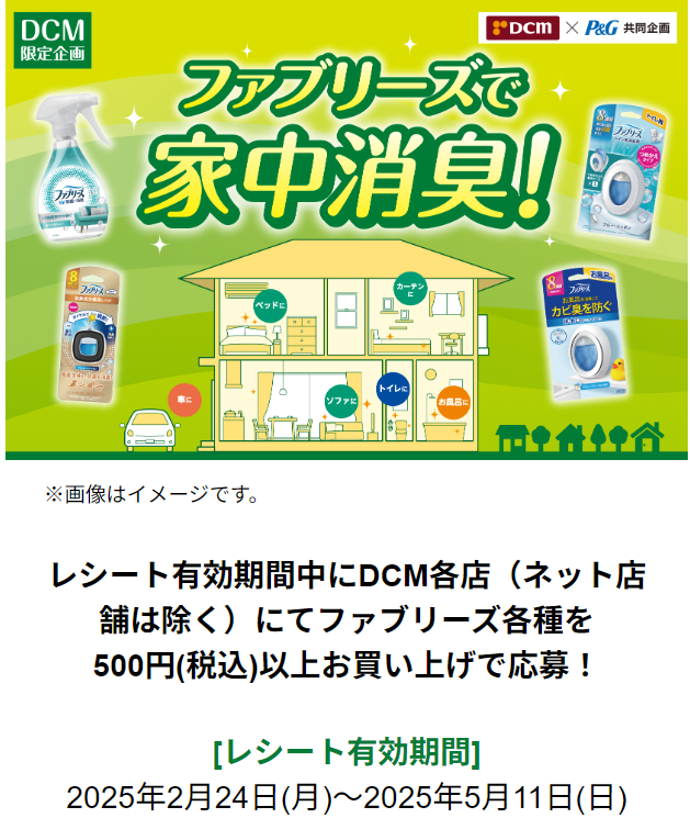 ファブリーズで家中消臭！｜P&G Japan