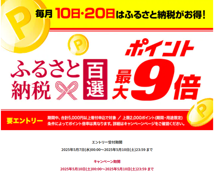 dショッピングデー| dショッピングふるさと納税百選