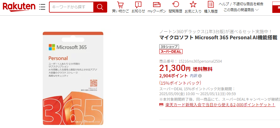 【楽天市場】マイクロソフト Microsoft 365 Personal：楽天スーパーDEALSHOP