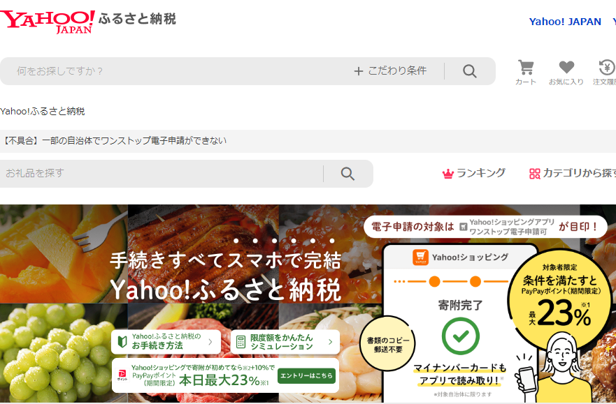 Yahoo!ふるさと納税 - Yahoo!ショッピング