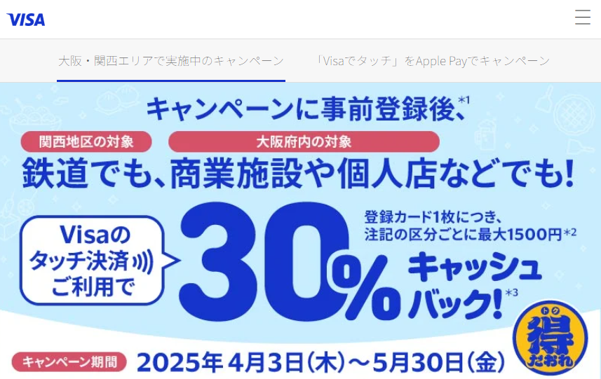 大阪限定！Visaのタッチで得だおれ！ | Visa