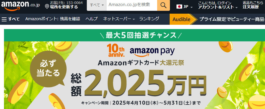 Amazon Pay ：Amazonギフトカード大還元祭