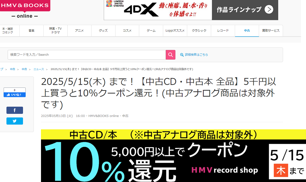 【中古CD・中古本 全品】5千円以上買うと10％クーポン還元！(中古アナログ商品は対象外です)|中古