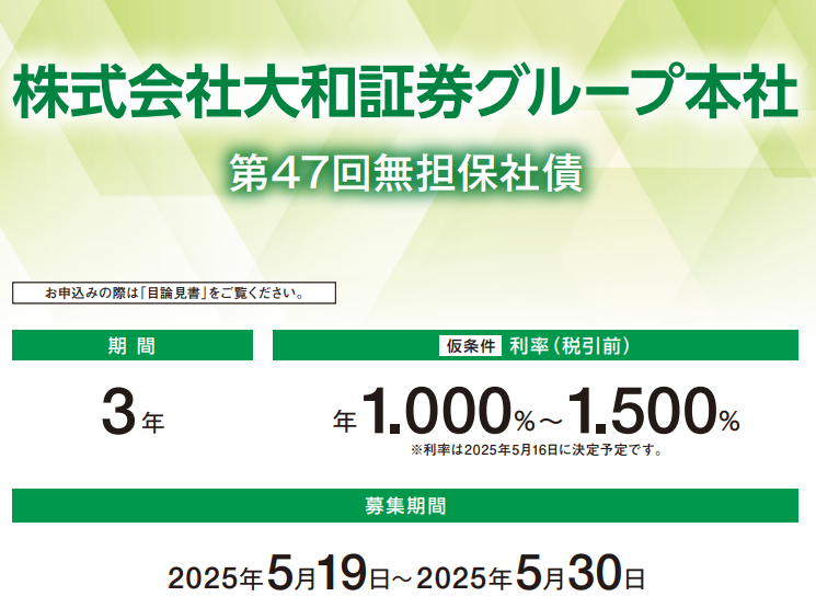 債券｜大和証券