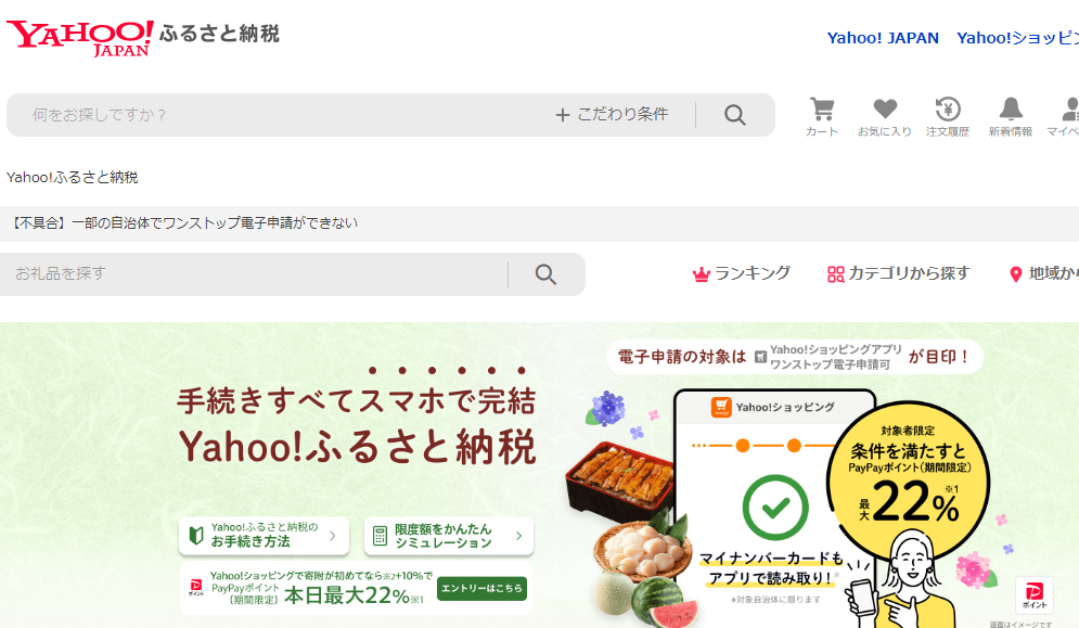 Yahoo!ふるさと納税 - Yahoo!ショッピング