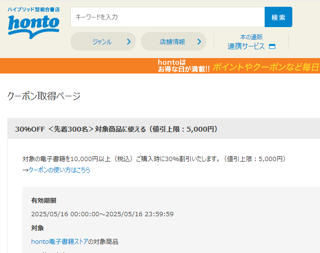 honto - 電子書籍 30％OFFクーポン
