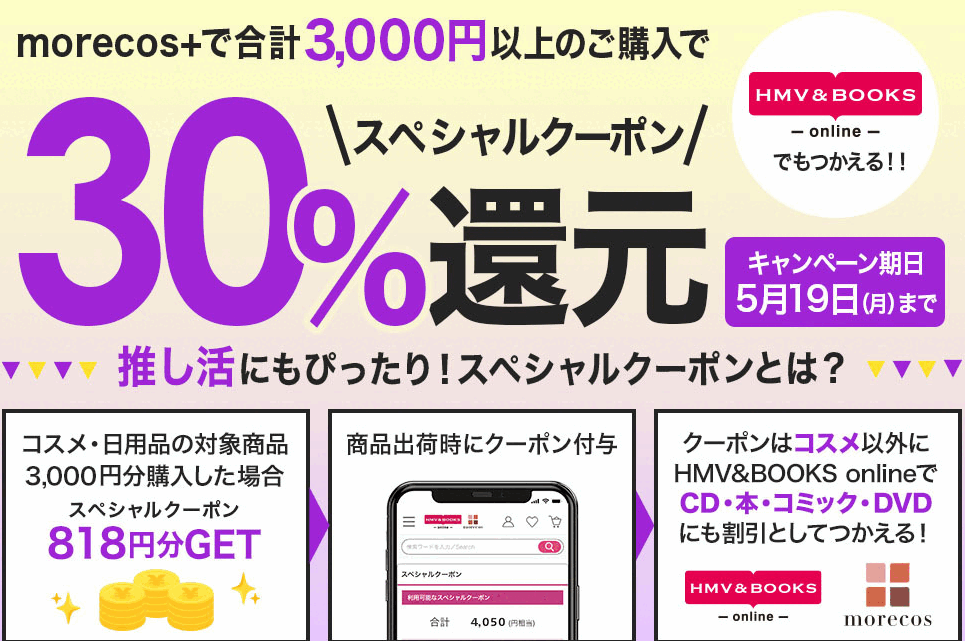 30%スペシャルクーポン還元！｜HMV&BOOKS online