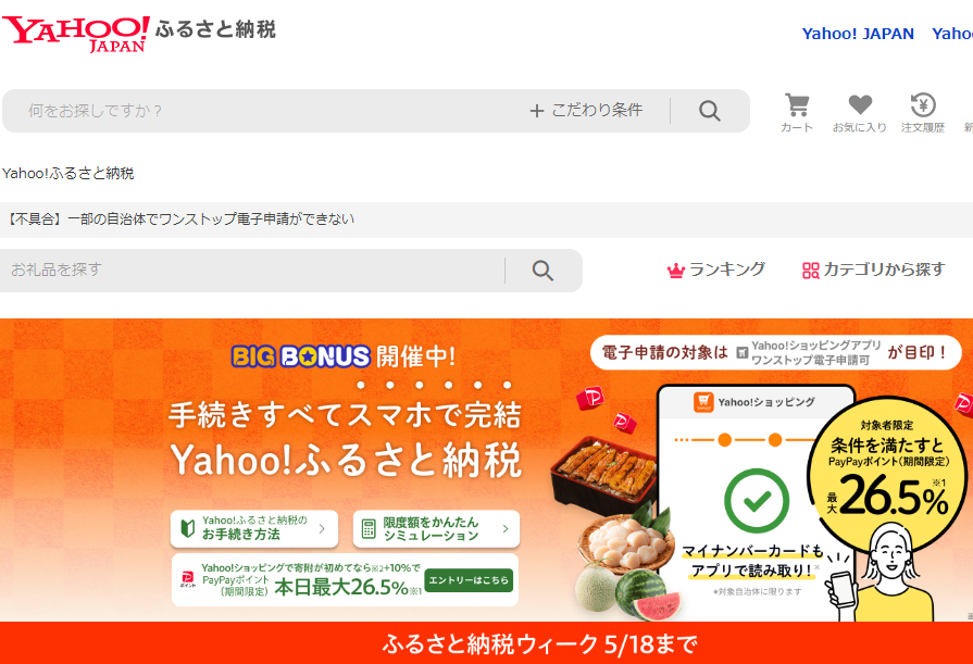 Yahoo!ふるさと納税 - Yahoo!ショッピング