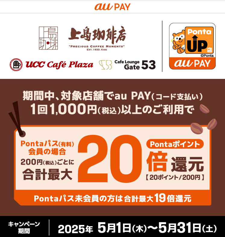UCCグループ × au PAY