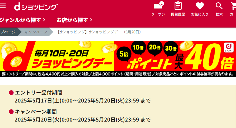 【dショッピング】dショッピングデー