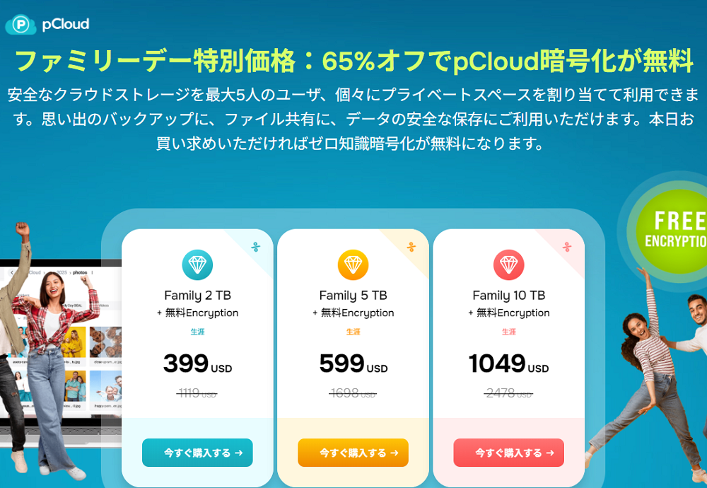 pCloud - File Security Made Simple | pCloud