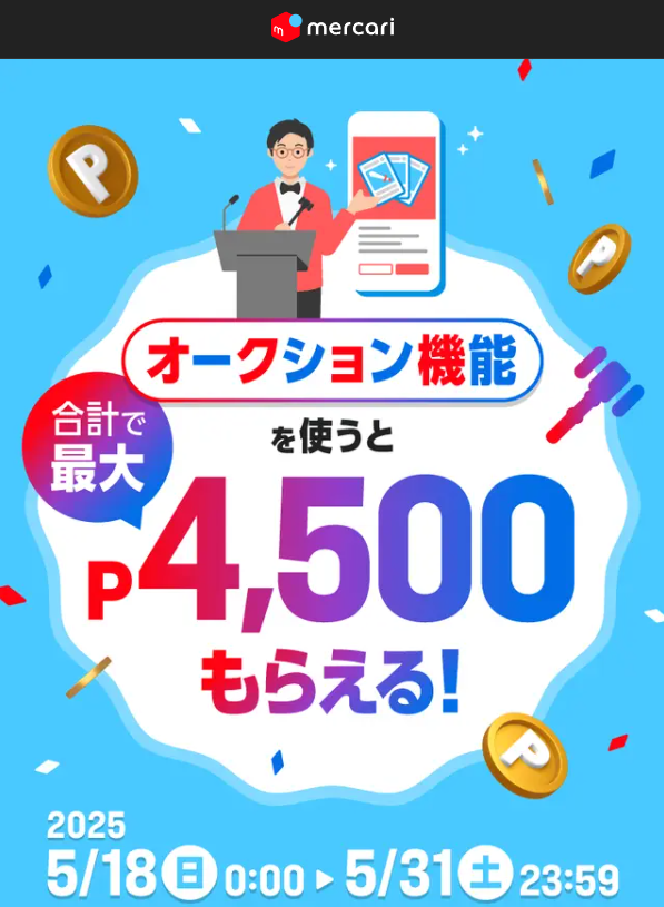 最大P4,500GETのチャンス!｜メルカリ