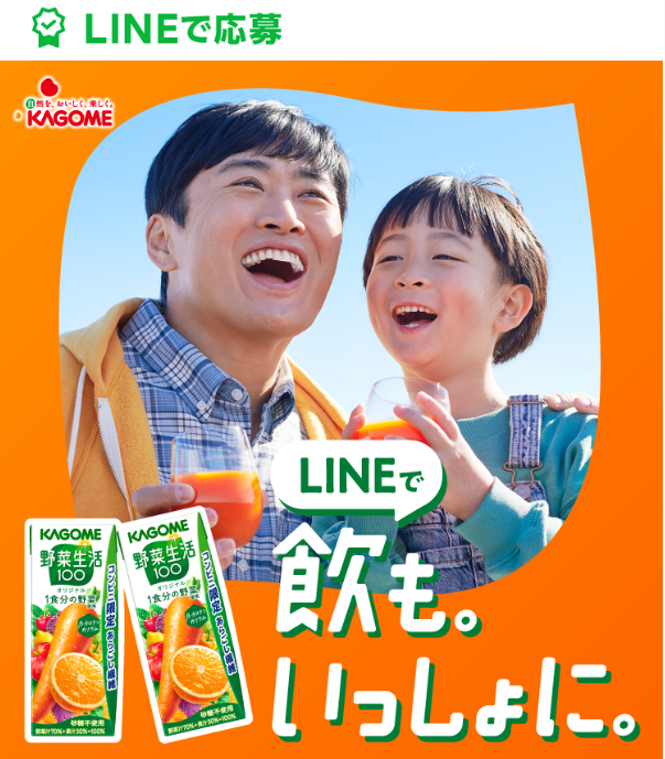野菜生活100 「飲も。いっしょに。」キャンペーン