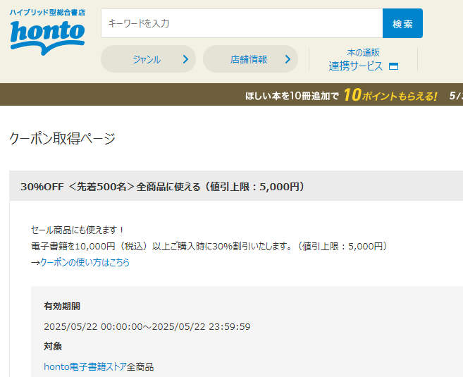 honto - 電子書籍 30％OFFクーポン