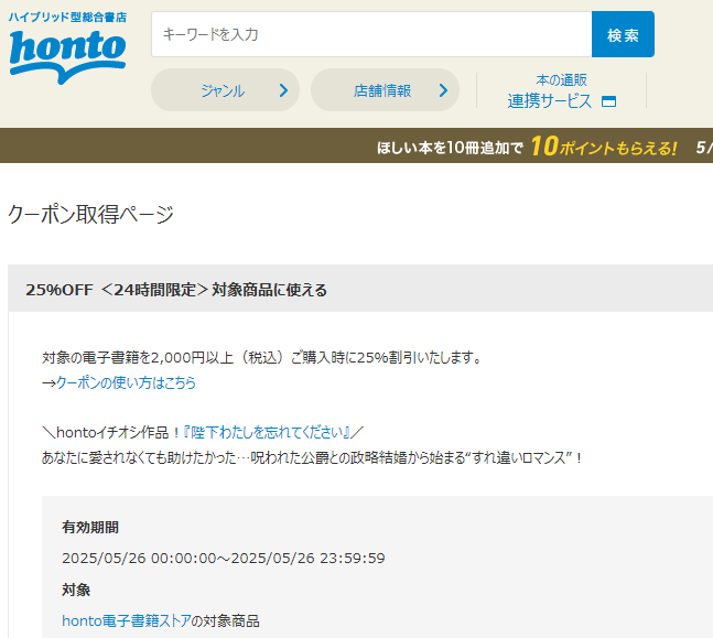 honto - 電子書籍 25％OFFクーポン