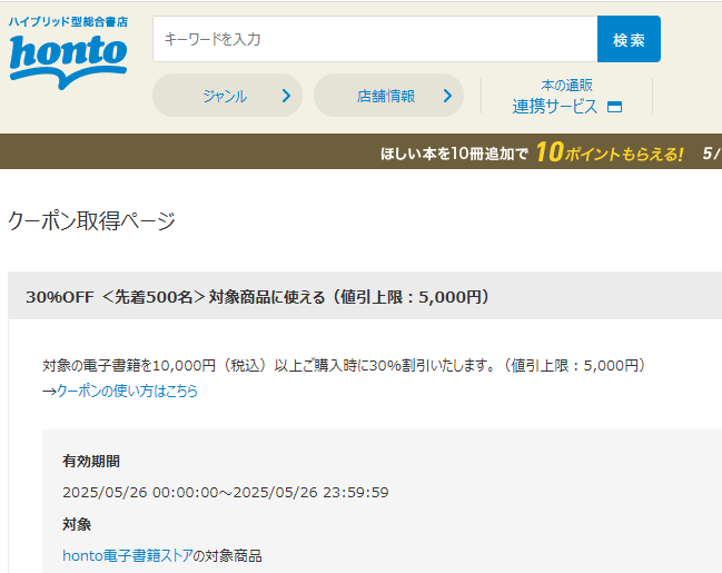 honto - 電子書籍 30％OFFクーポン