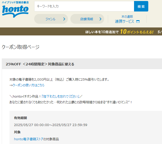 honto - 電子書籍 25％OFFクーポン