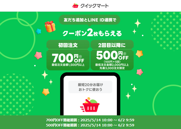 LINE友だち追加でクーポンもらえる - クイックマート | Yahoo!ショッピング